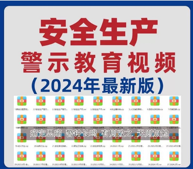 安全生产警示教育视频-1
