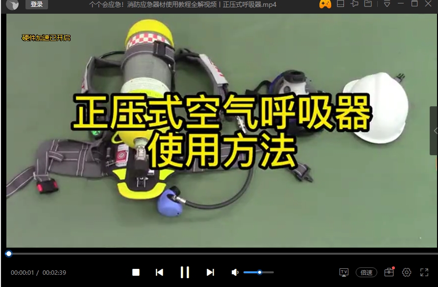 消防应急器材全解（10部）-3