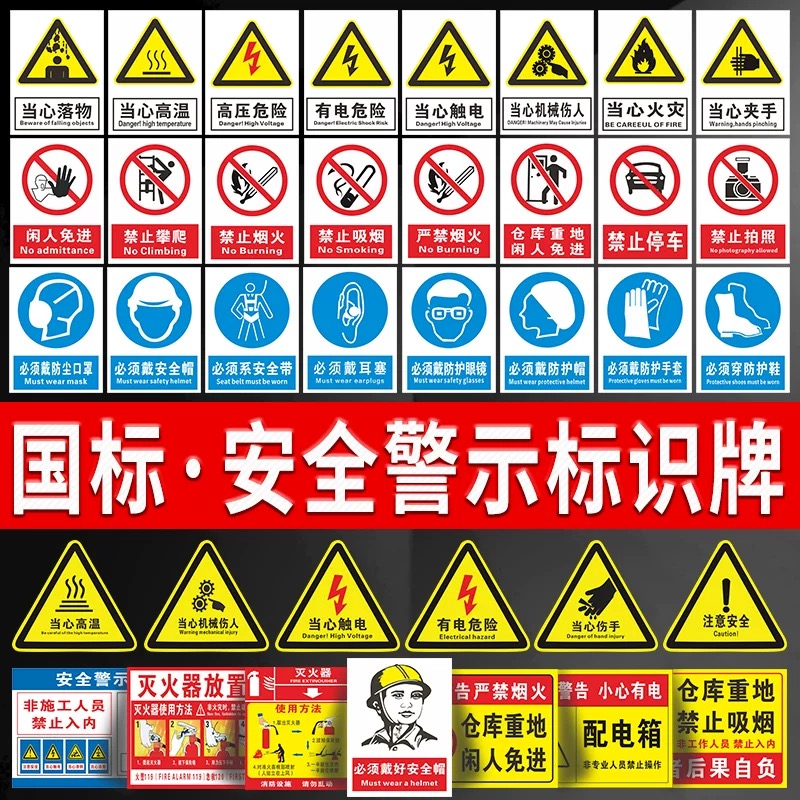 安全标识牌警示警告消防标志工厂仓库生产车间严禁烟火禁止吸烟当心触电有电危险工地施工提示矢量图-1