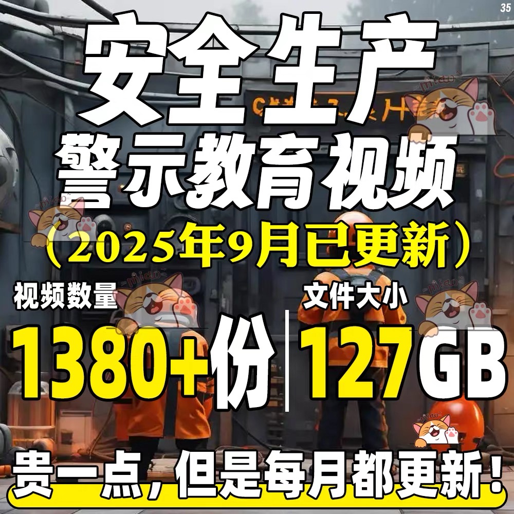 2025安全生产典型事故案例视频员工教育培训教程警示宣传片案例-1